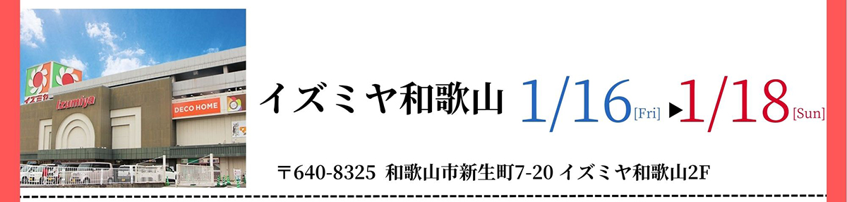 イズミヤ和歌山