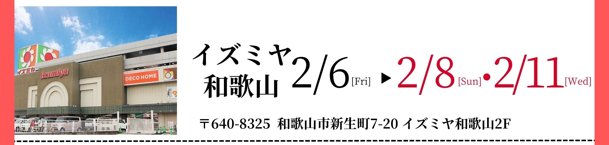イズミヤ和歌山