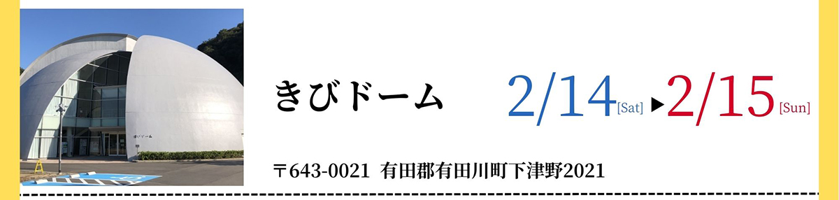 きびドーム