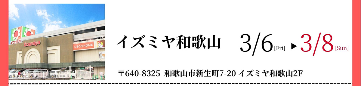 イズミヤ和歌山