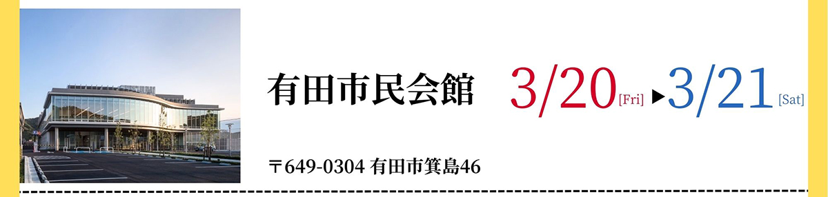 有田市民会館