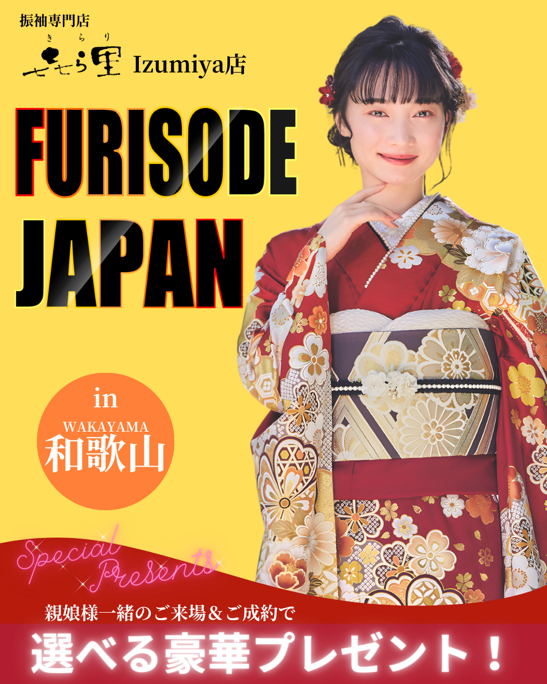 きもののきらり Girls Collection in 和歌山
