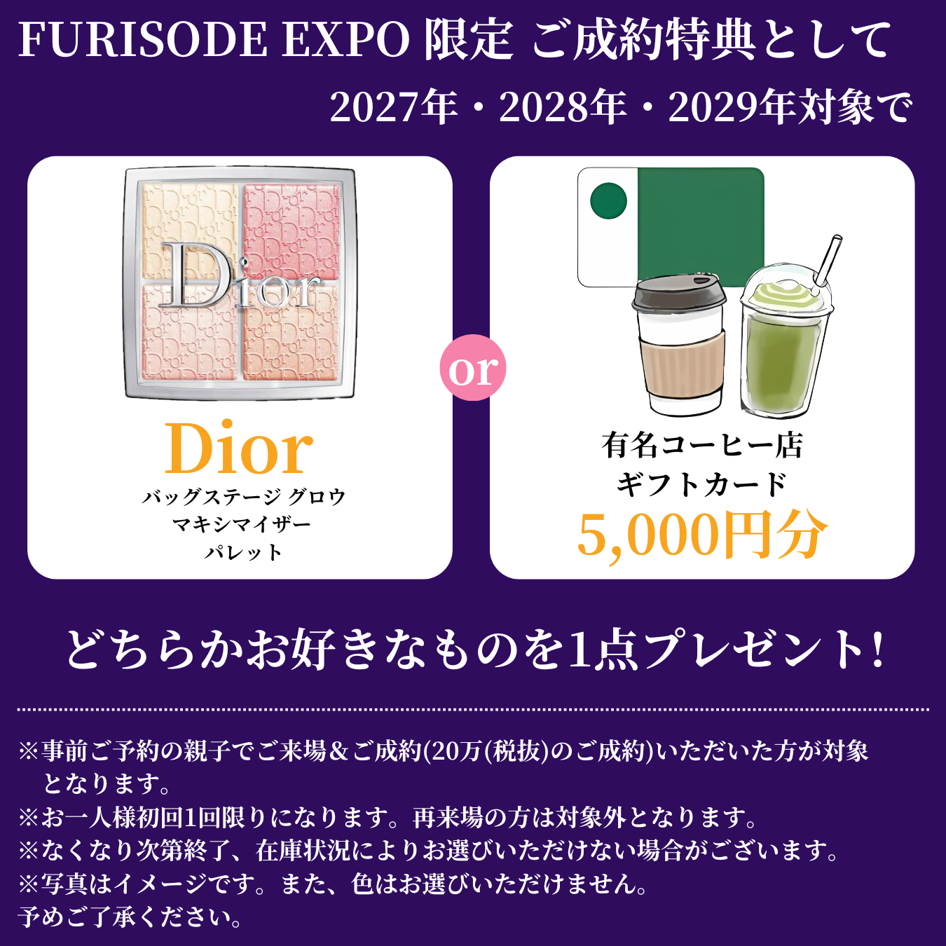 さらにご成約得点プレゼント