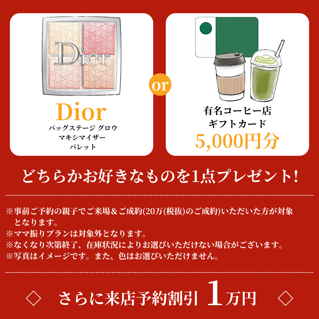 さらにご成約得点プレゼント