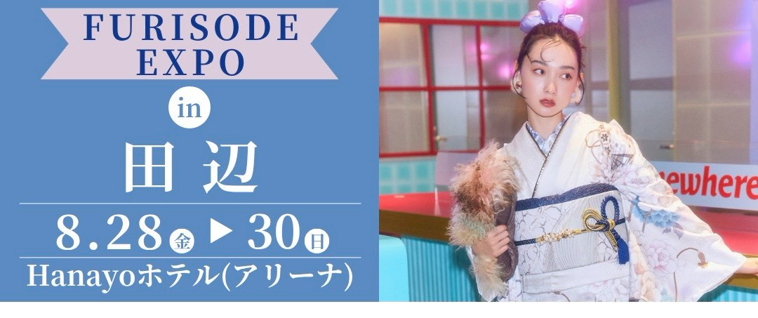 田辺 8/28-30