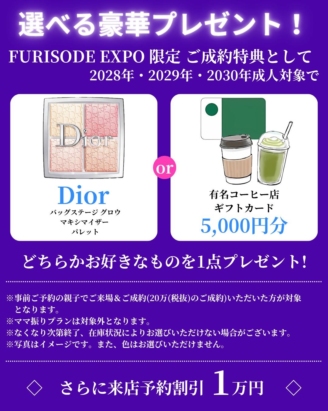 さらにご成約得点プレゼント