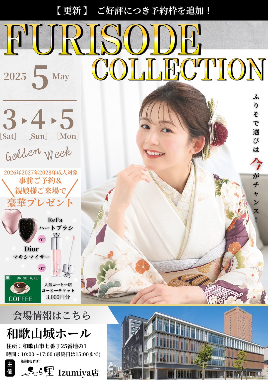 きもののきらり FURISODE COLLECTION