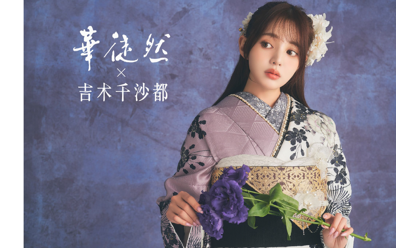 華徒然ｘ吉本千沙都