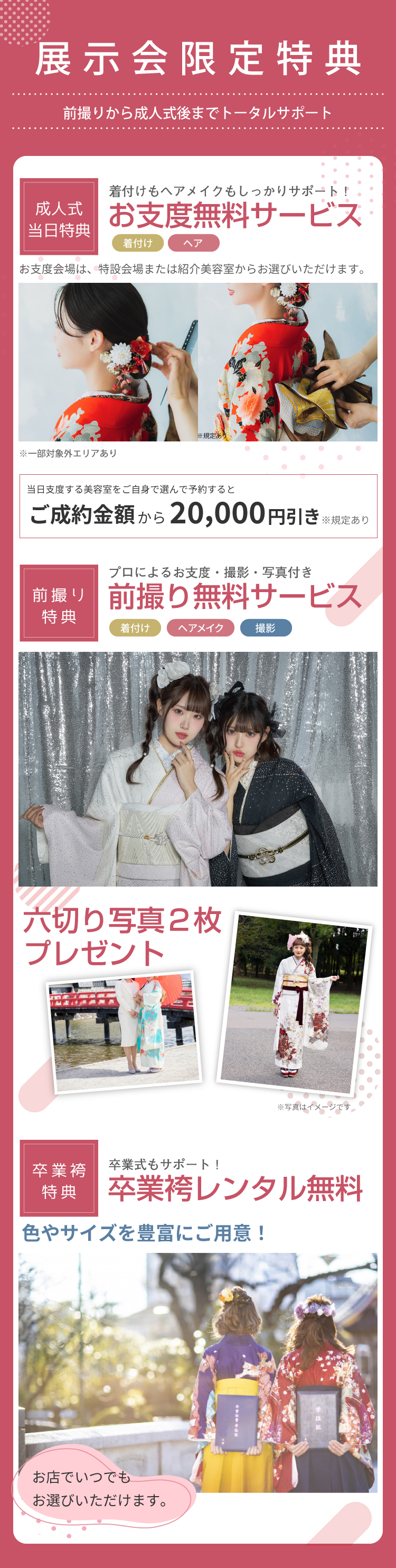 レンタルプラン　98,000円～　全て揃った安心のご成人式パック！