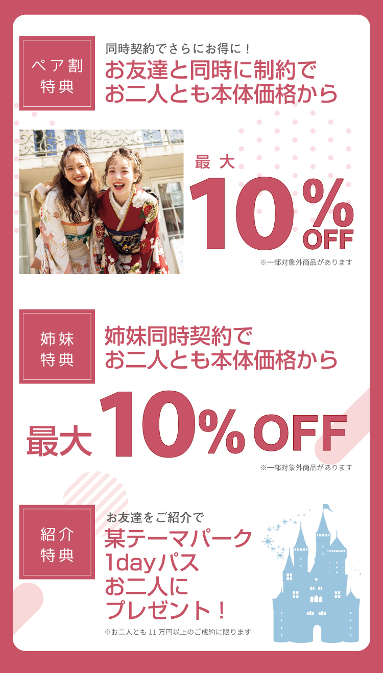 レンタルプラン　98,000円～　全て揃った安心のご成人式パック！