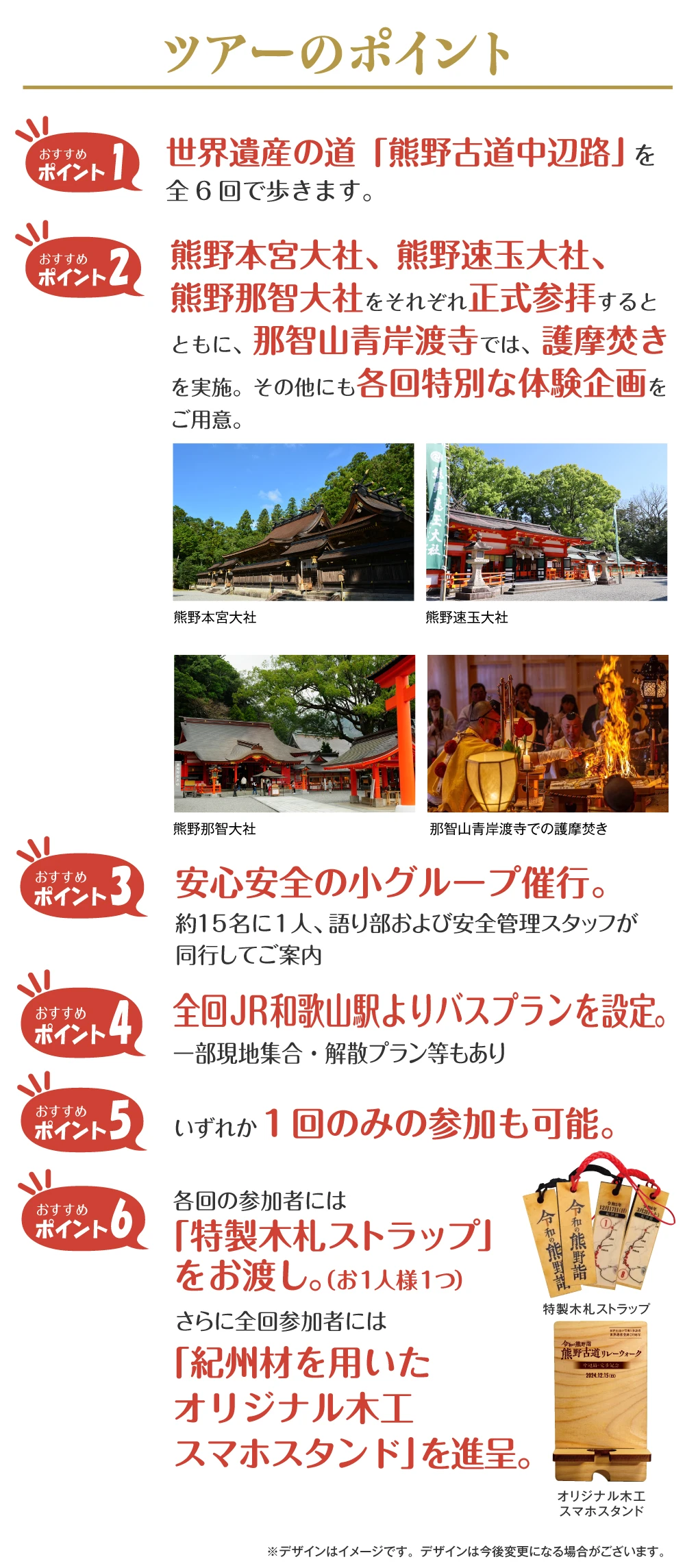令和の熊野詣、熊野古道リレーウォーク　おすすめポイント　参加特典あります